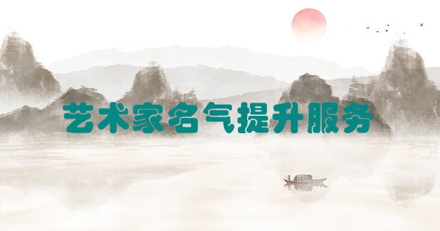 黔江-艺术商盟为书画家提供全方位的网络媒体推广服务